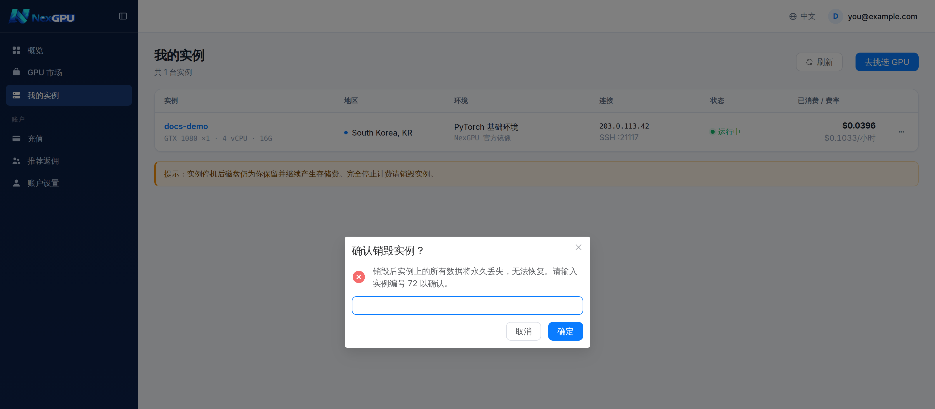 销毁确认
