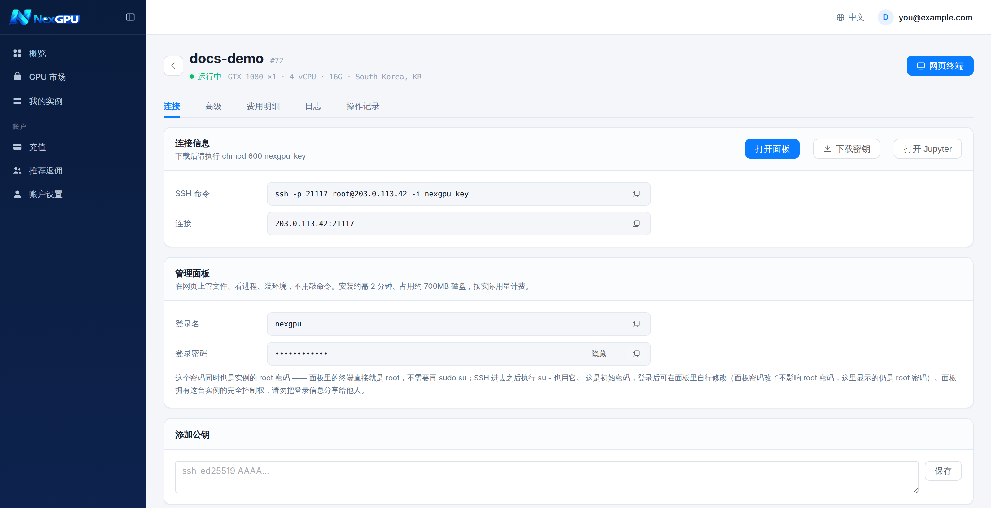 连接信息